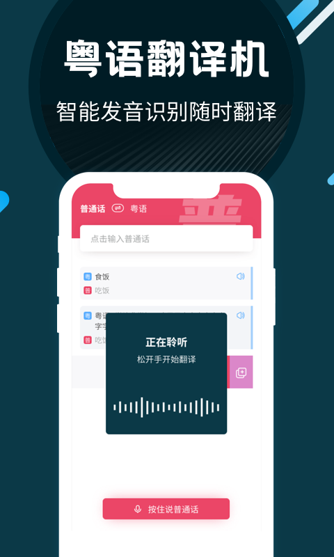 粵語u學院
