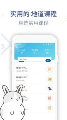 德語U學(xué)院截圖