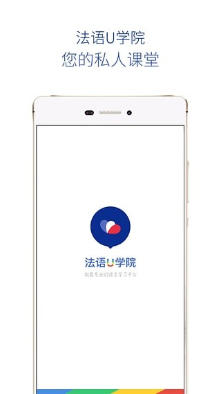 法語U學(xué)院截圖