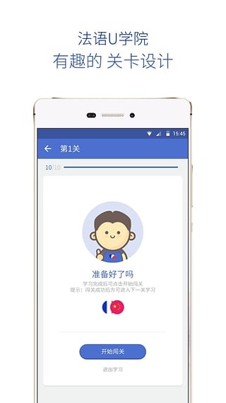 法語U學(xué)院截圖