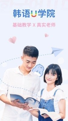 韓語(yǔ)U學(xué)院截圖