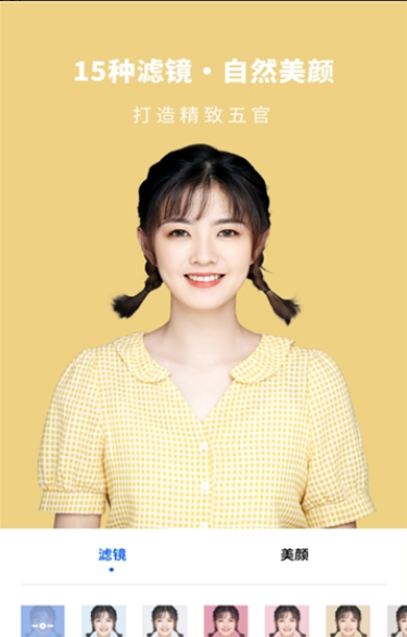 證件照美拍截圖