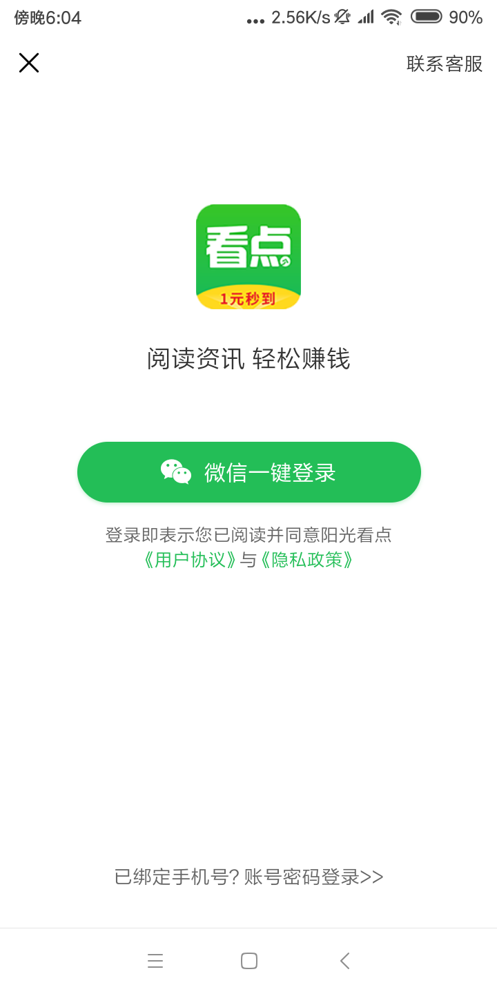 陽光看點截圖