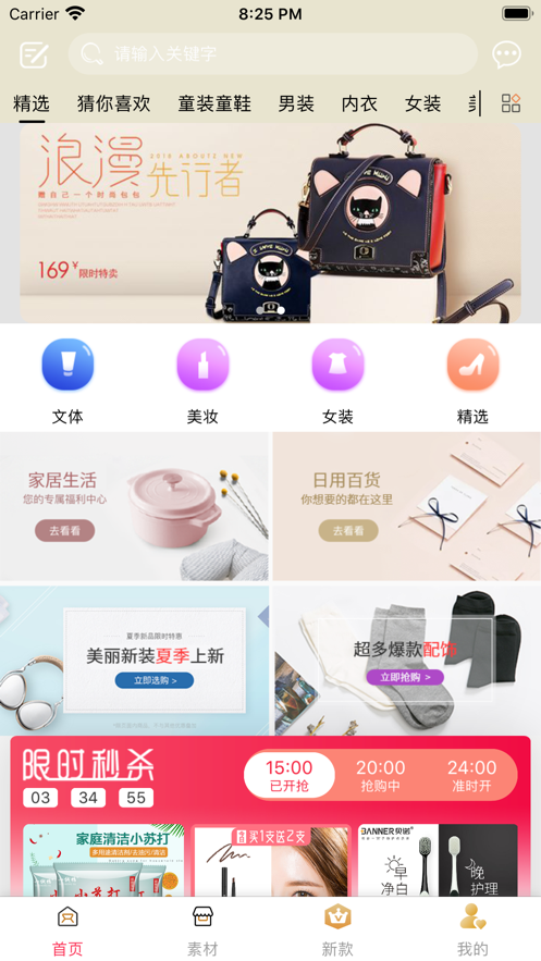 口袋市集截圖