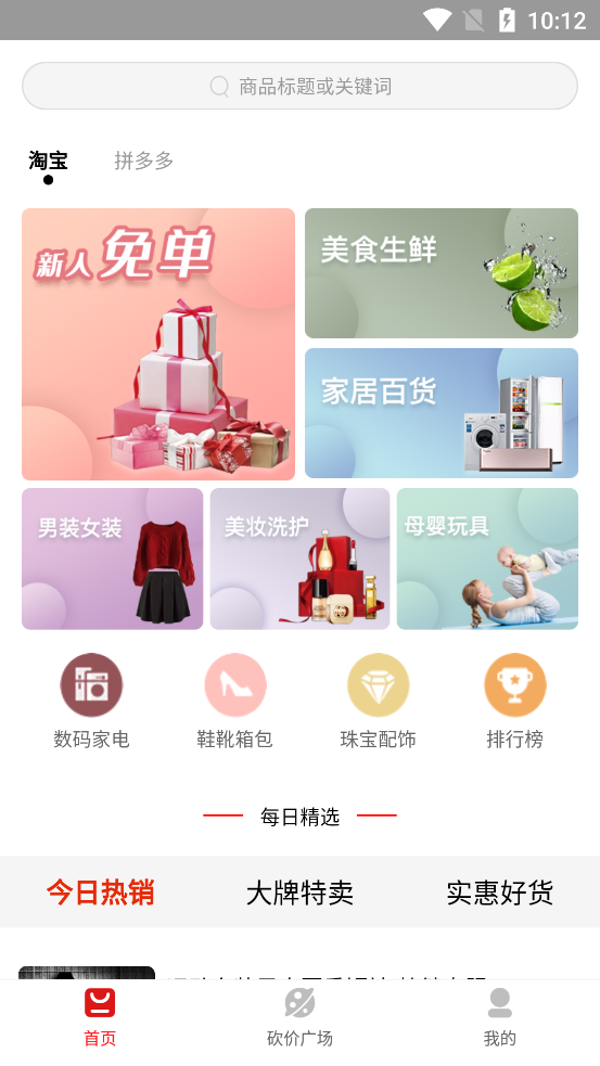 砍價幫截圖