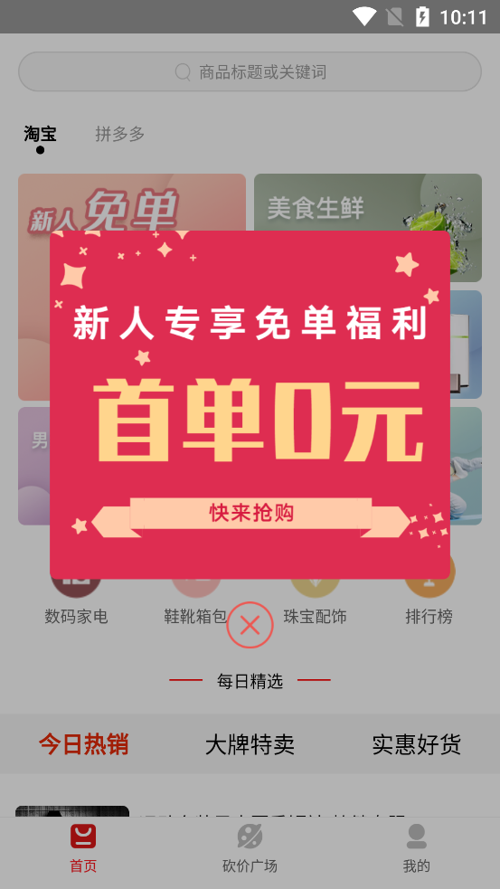 砍價幫截圖