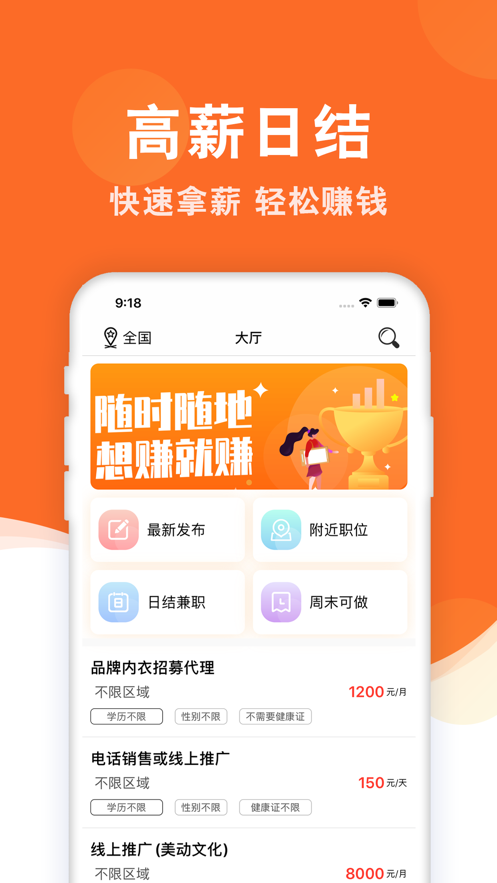 自由找兼職截圖