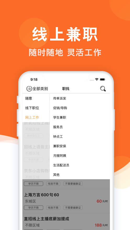 自由找兼職截圖