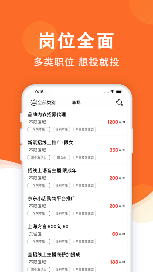 自由找兼職截圖