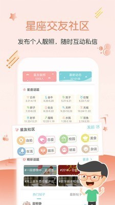 星座運勢大全截圖