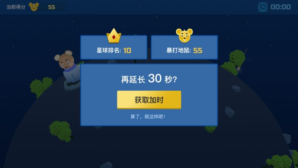 暴打太空鼠測(cè)試版截圖