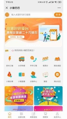 小豬巴巴截圖