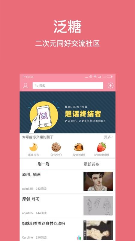 泛糖截圖