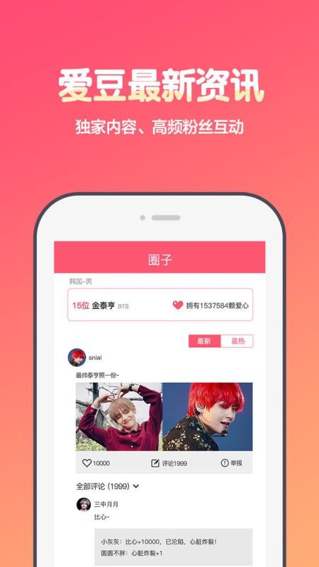 用愛發(fā)電截圖