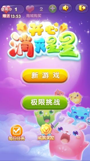 新星星消除測(cè)試版截圖