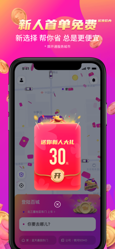 花小豬打車截圖