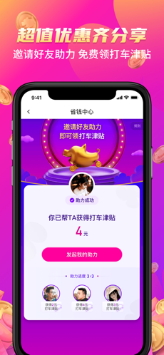 花小豬打車截圖