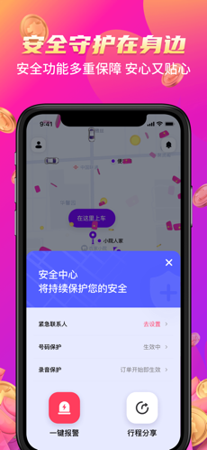 花小豬打車截圖