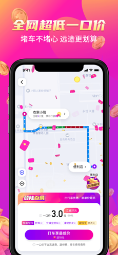 花小豬打車