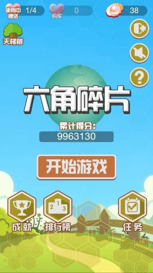 新六角碎片測試版截圖