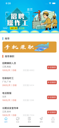 興芒兼職截圖