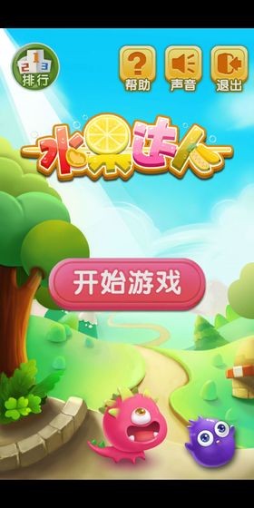 水果達(dá)人安卓版截圖