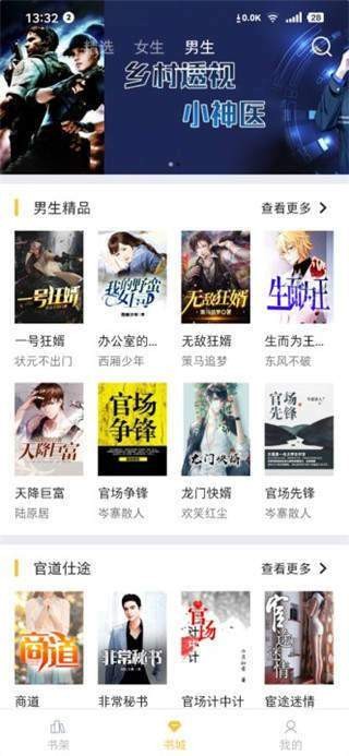遇見小說截圖