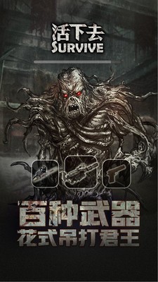 活下去安卓版截圖