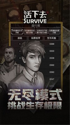 活下去安卓版截圖