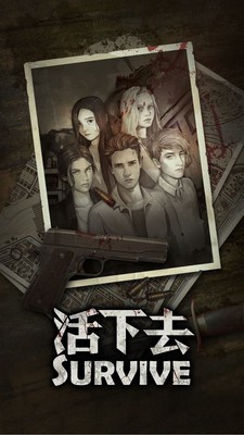 活下去安卓版截圖