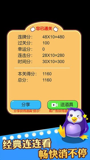 萌寵消不停安卓版截圖