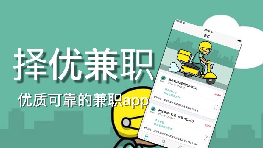 擇優(yōu)兼職截圖