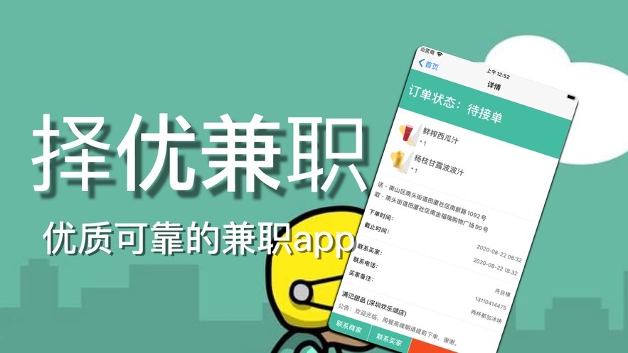 擇優(yōu)兼職截圖