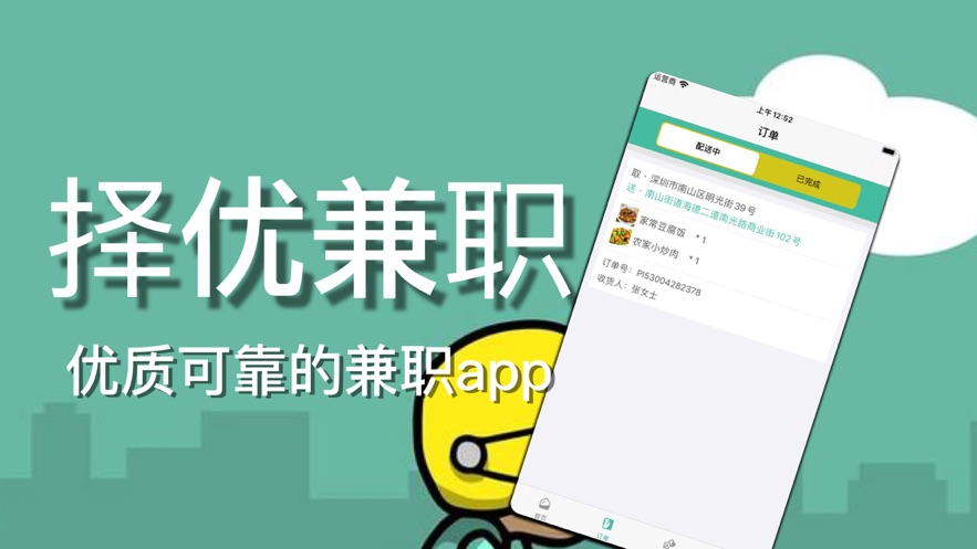 擇優(yōu)兼職