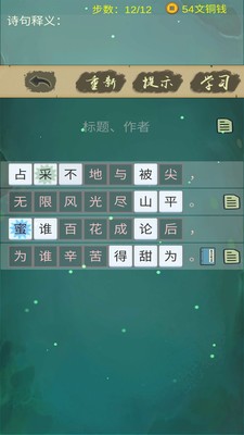 口袋诗词安卓版截图