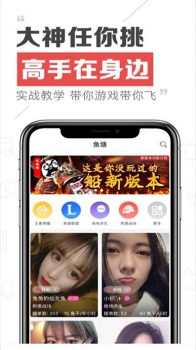 帶魚陪玩截圖