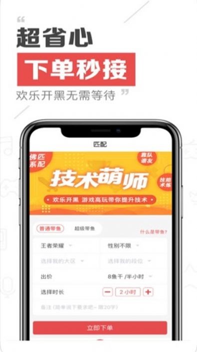 帶魚陪玩截圖