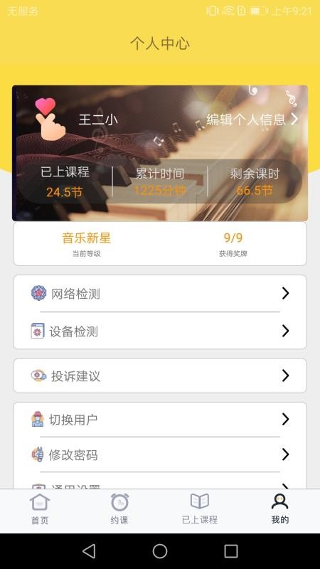 金牌陪練截圖