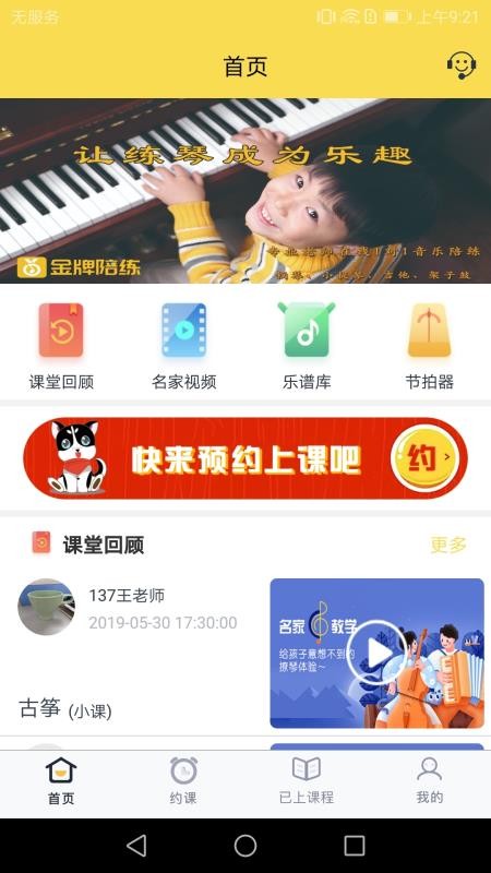 金牌陪練截圖