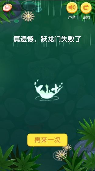 鯉躍龍門安卓版截圖