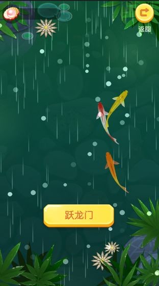 鯉躍龍門安卓版截圖