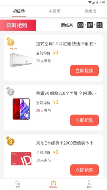 趣搶購(gòu)截圖