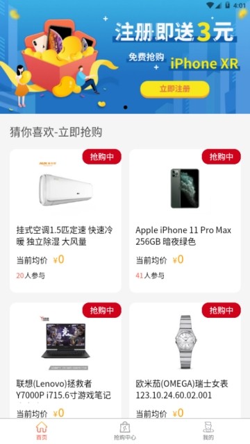 趣搶購(gòu)截圖