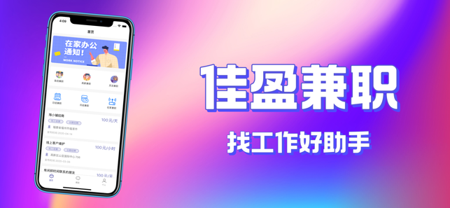 佳盈兼職截圖