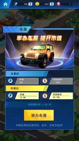 放置汽車城手游截圖