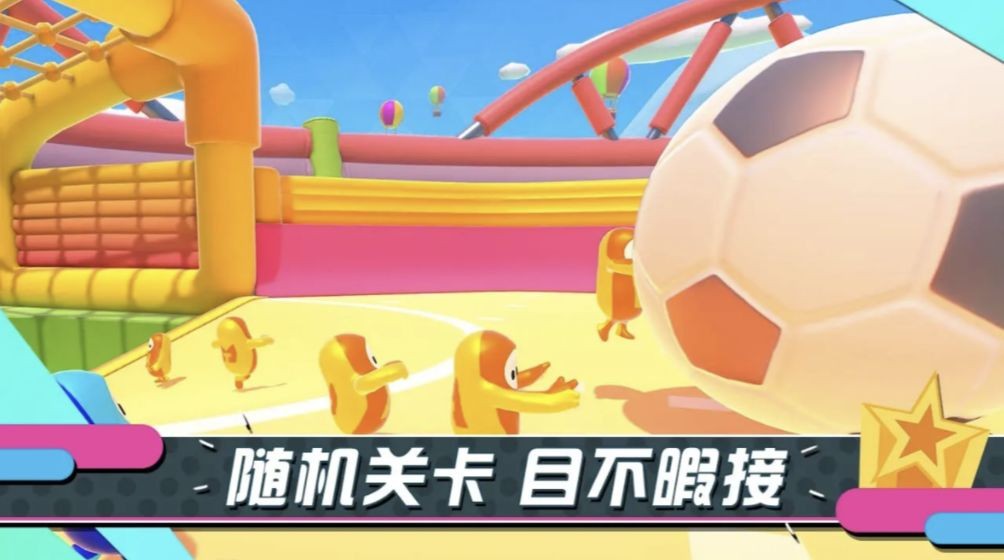 糖豆人終極淘汰賽B服截圖