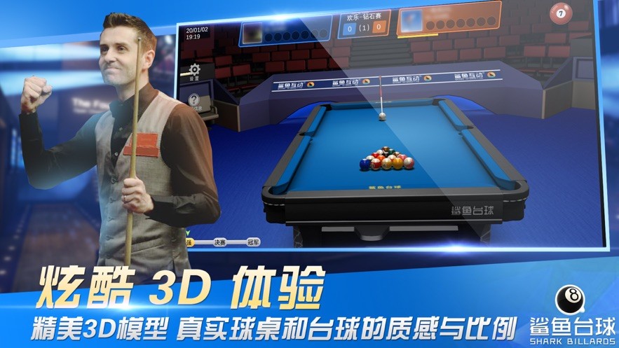 鯊魚臺球3d版截圖