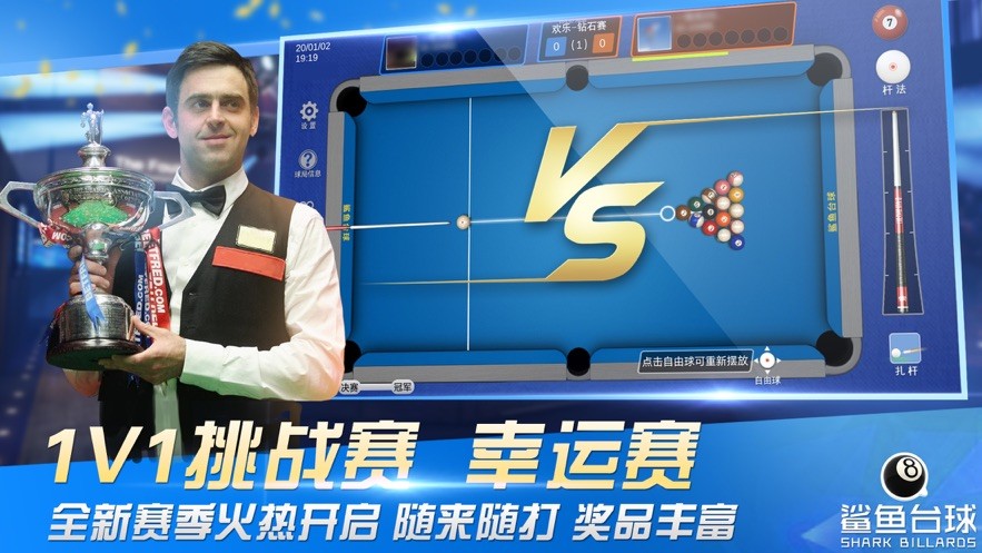 鯊魚臺球3d版截圖