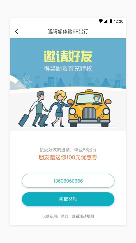 68出行截圖