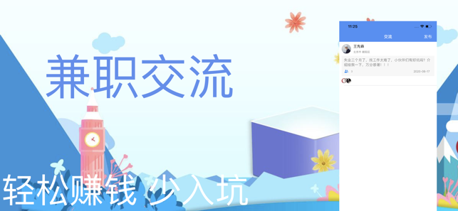 小櫻兼職截圖
